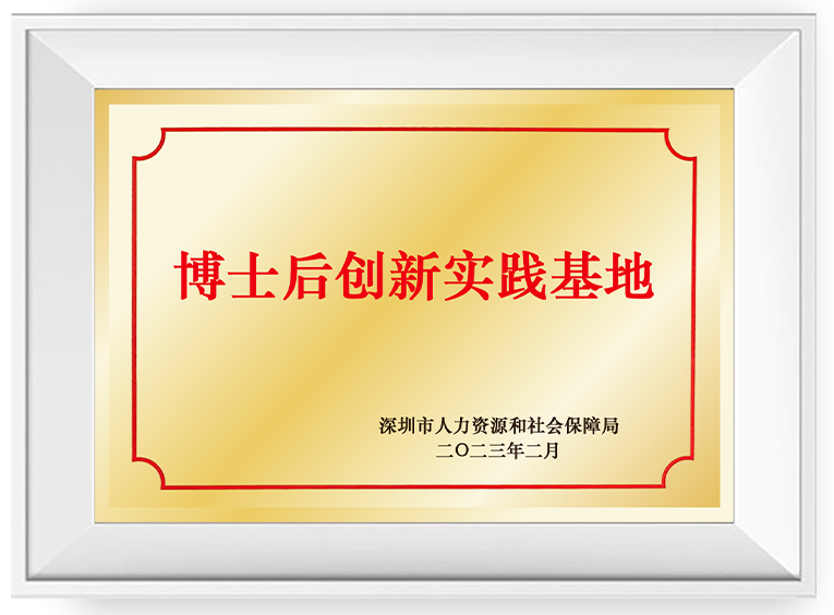 博士后创新实际基地