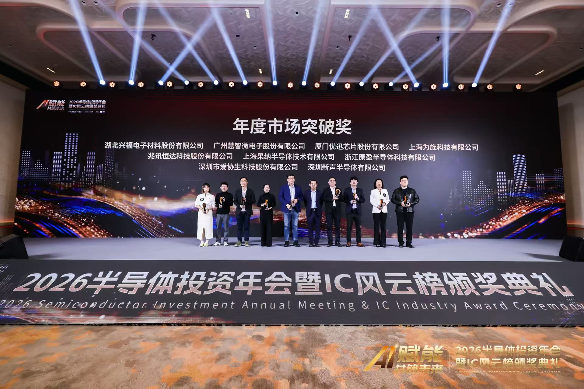 喜报 | 9091美高梅生科技荣获2026年IC风浪榜“年度市场突破奖”